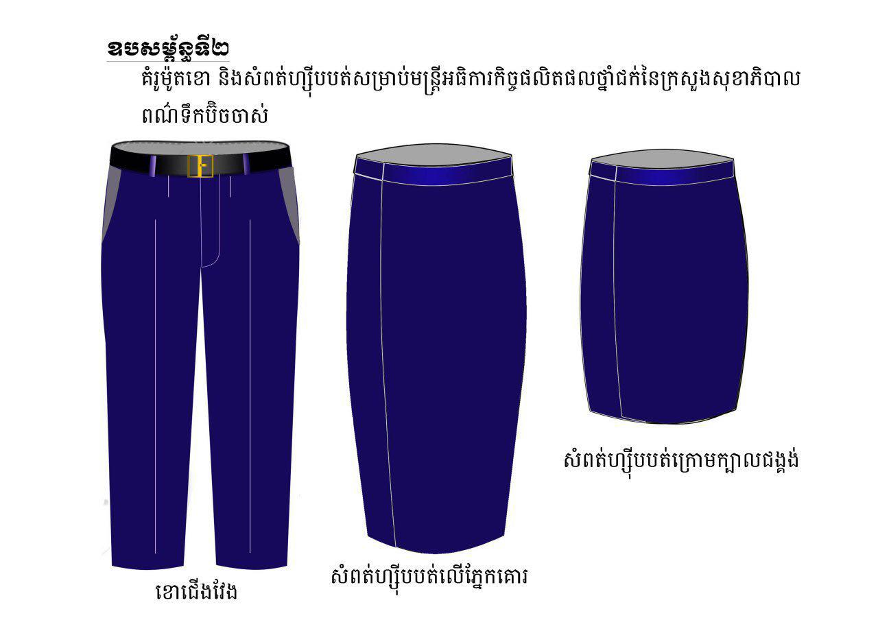 Skirt and pants for tobacco inspectors