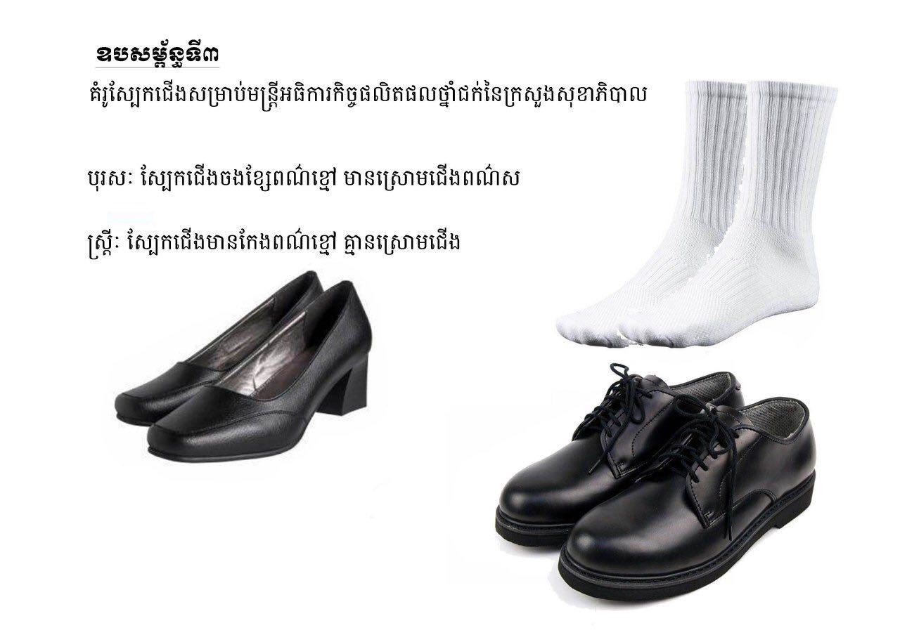 Shoes and socks for tobacco inspector