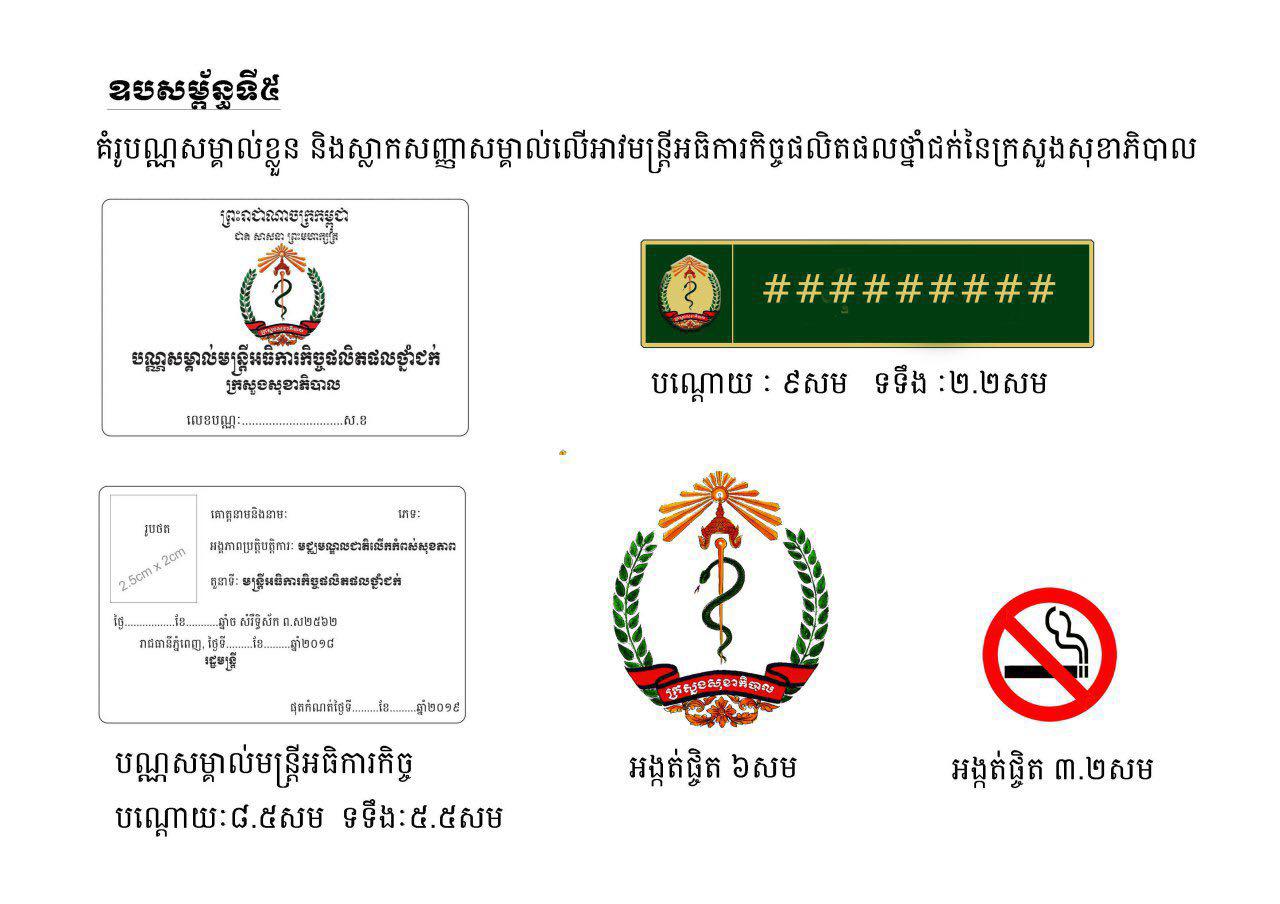 ID card and symbol for tobacco inspectors