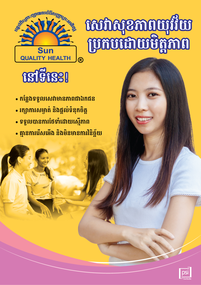 Poster: Sun Quality Health Network