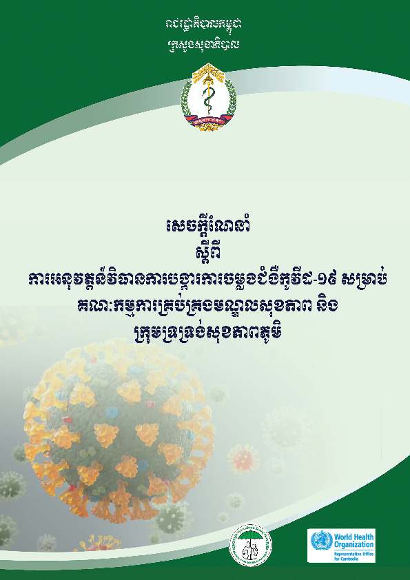 [Translate to Khmer:] 