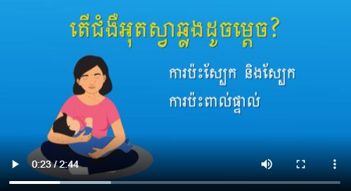 [Translate to Khmer:]
